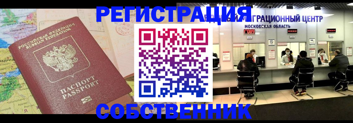 временная регистрация законно в Усолье-Сибирском