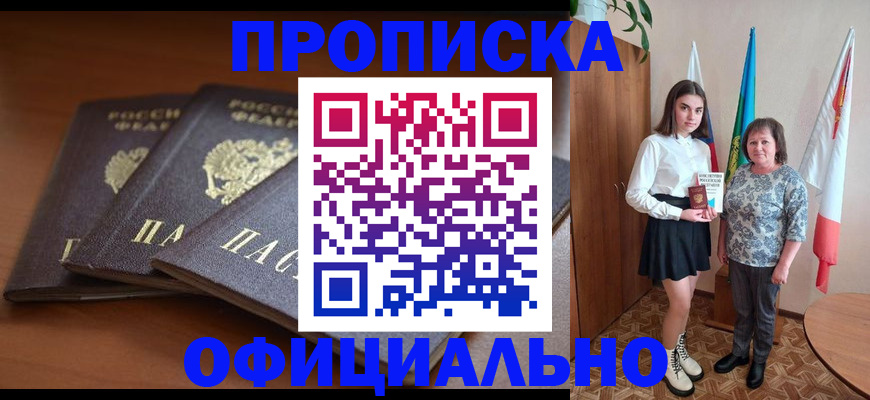 прописка законно в Усолье-Сибирском